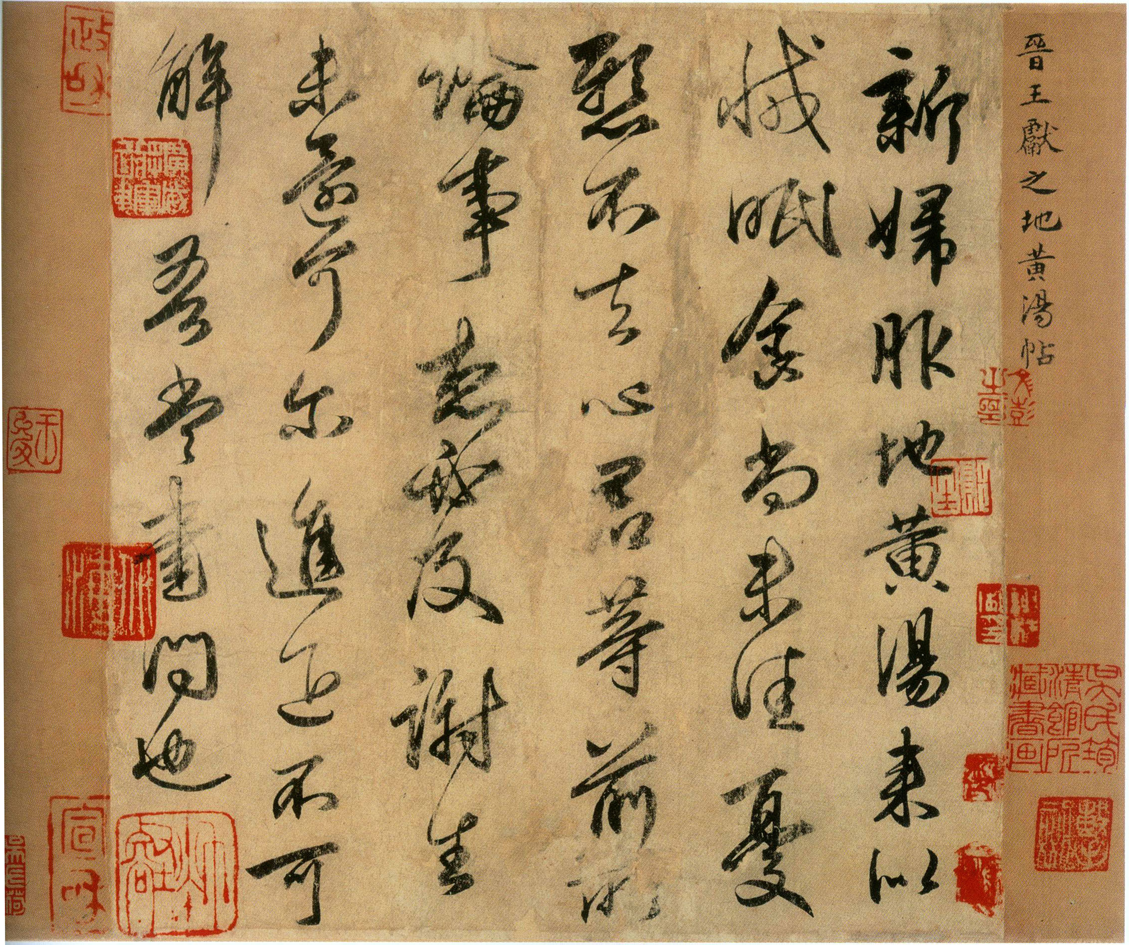 Wang_Xianzi_Imitation_by_Tang_Dynasty